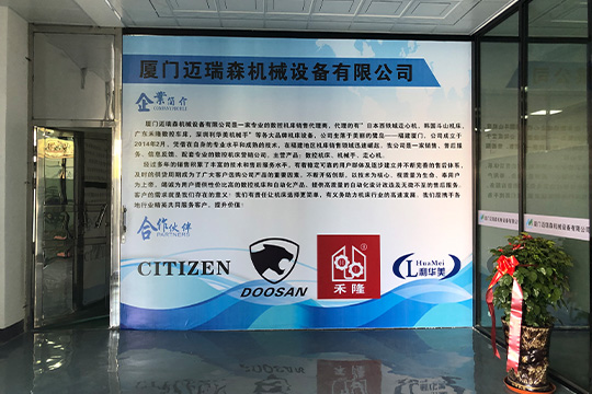 廈(sha)門邁瑞森(sen)機(ji)械(xie)設備有限(xian)公司